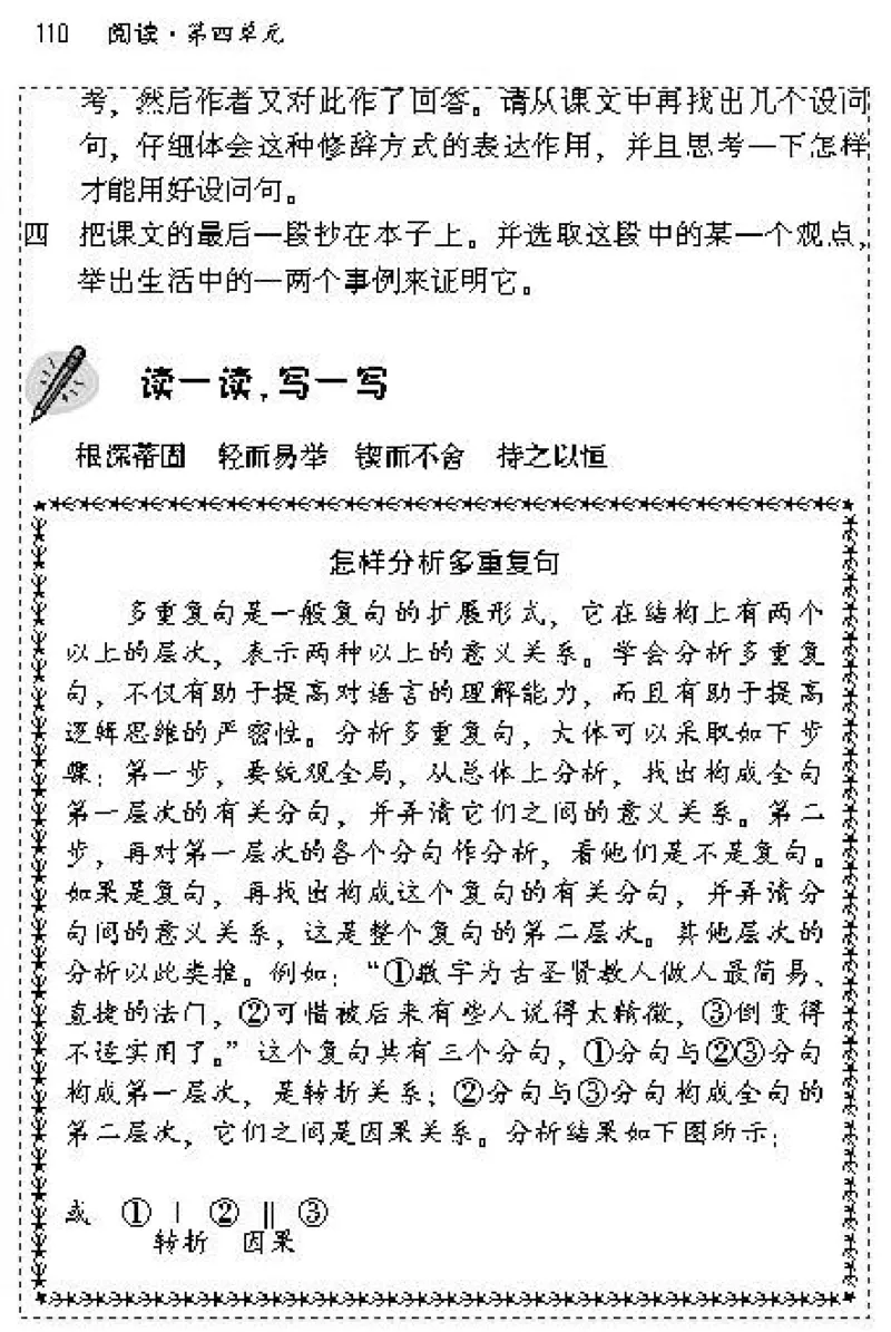 九年级语文上电子课本(1)_教资初高中_教资面试2025教资面试备考资料合集_教资面试资料合集_2025教资面试资料_25上教资面试-小学资料包_20教材：全册_初中_初中语文