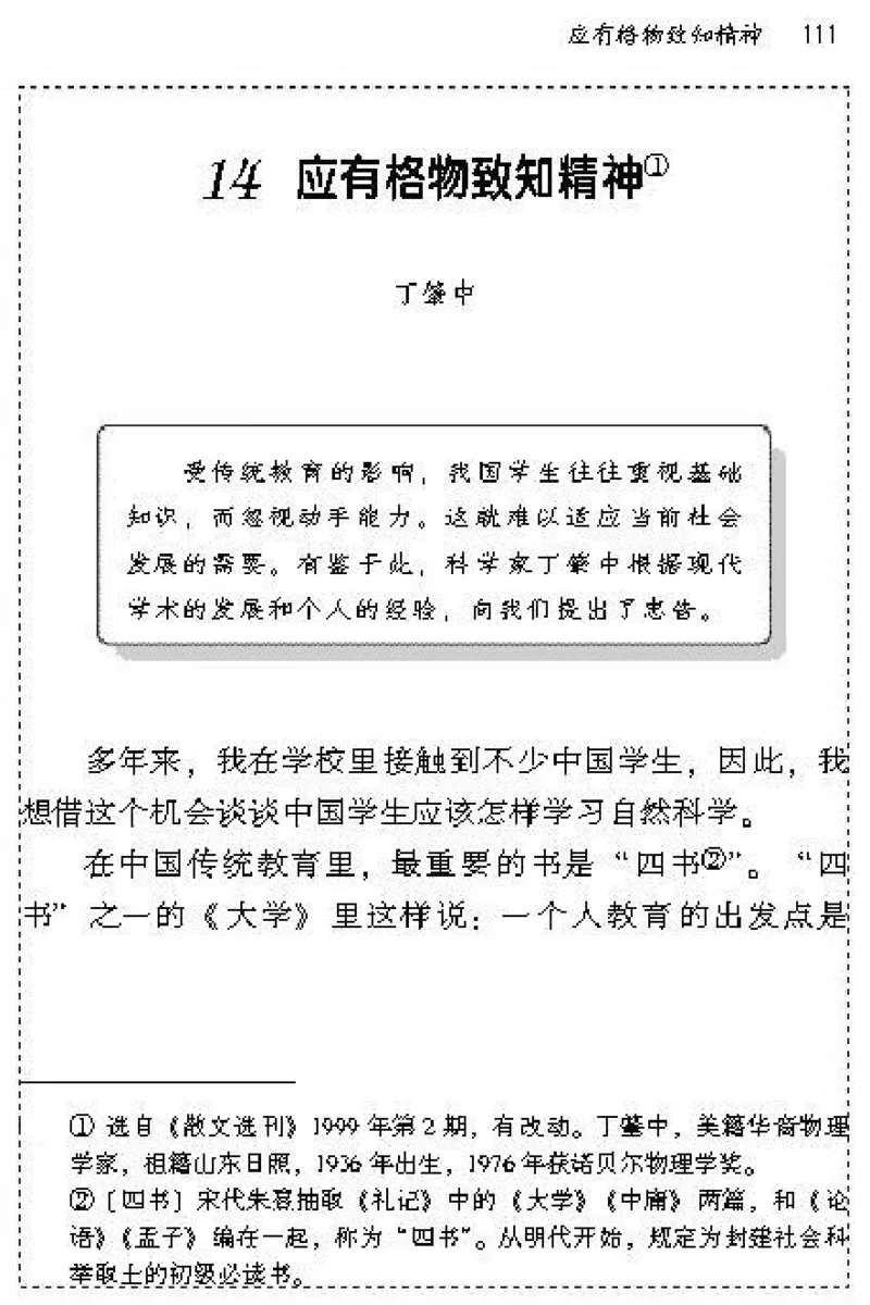 九年级语文上电子课本(1)_教资初高中_教资面试2025教资面试备考资料合集_教资面试资料合集_2025教资面试资料_25上教资面试-小学资料包_20教材：全册_初中_初中语文