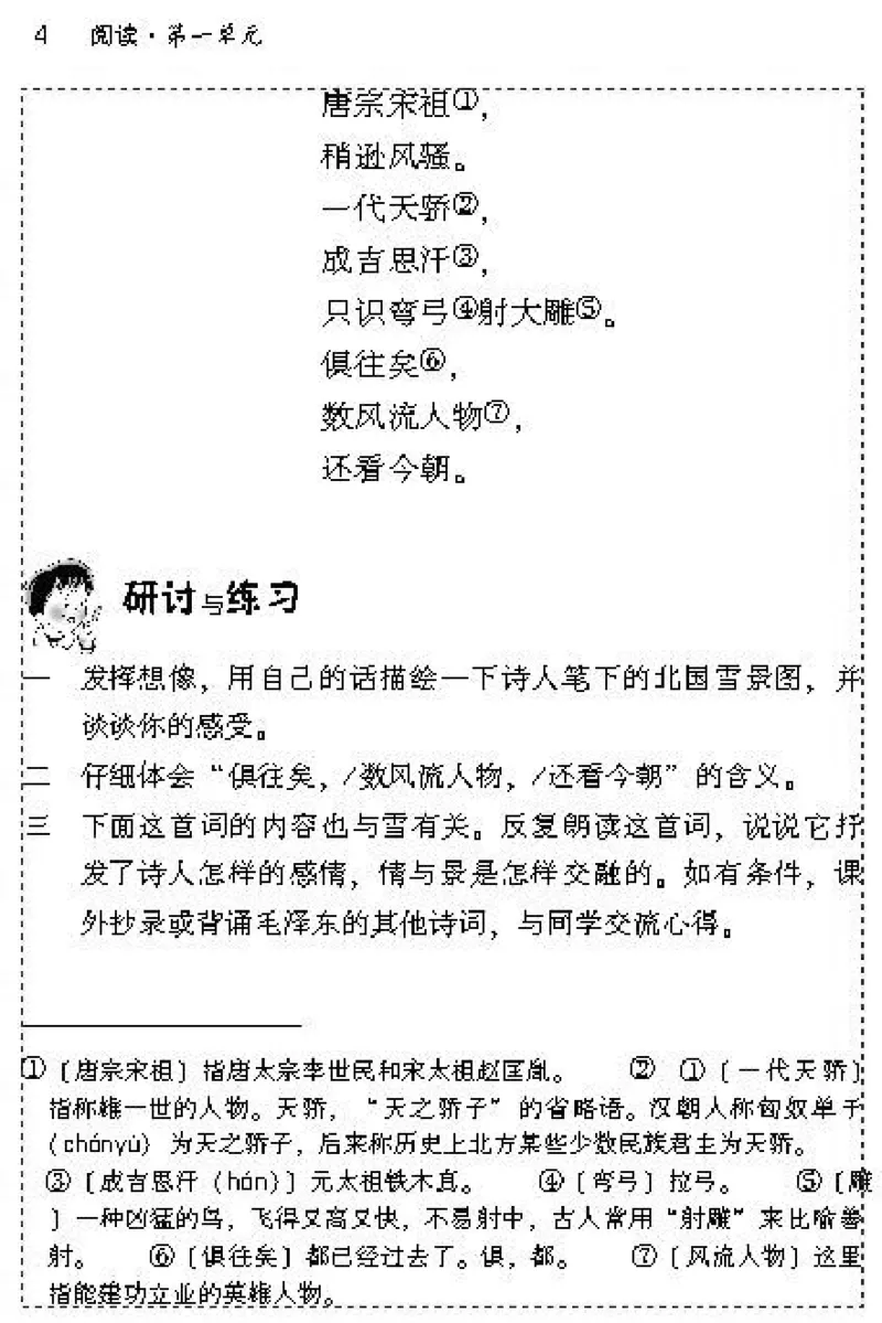 九年级语文上电子课本(1)_教资初高中_教资面试2025教资面试备考资料合集_教资面试资料合集_2025教资面试资料_25上教资面试-小学资料包_20教材：全册_初中_初中语文