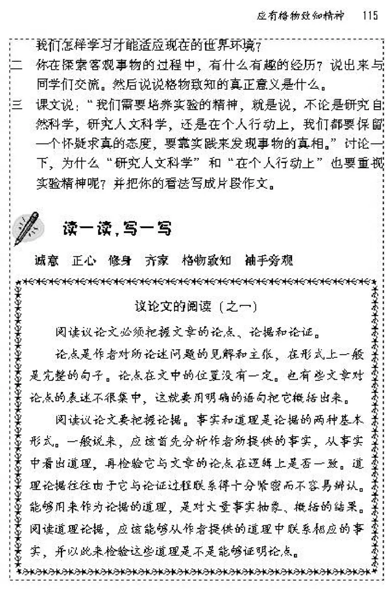 九年级语文上电子课本(1)_教资初高中_教资面试2025教资面试备考资料合集_教资面试资料合集_2025教资面试资料_25上教资面试-小学资料包_20教材：全册_初中_初中语文