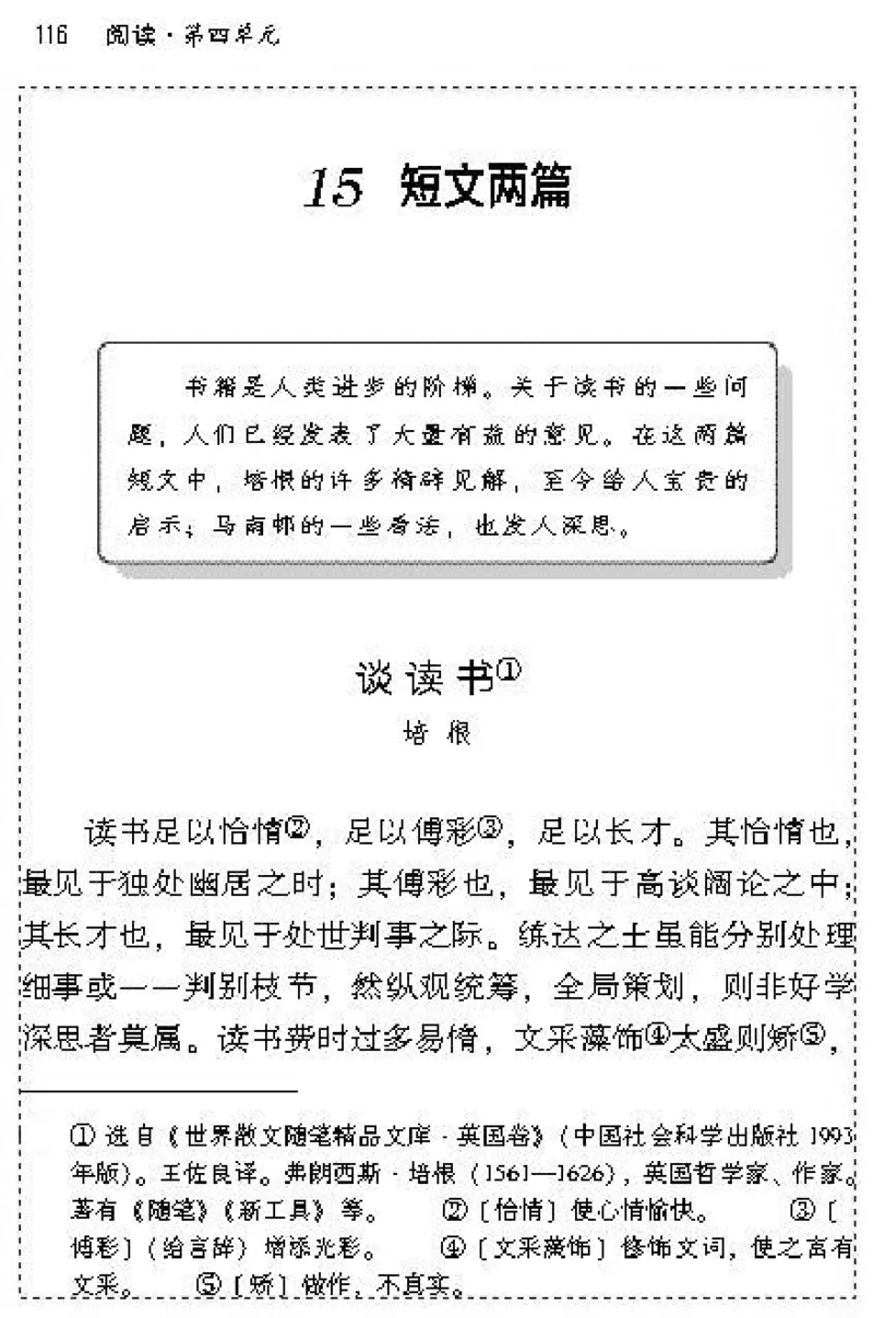 九年级语文上电子课本(1)_教资初高中_教资面试2025教资面试备考资料合集_教资面试资料合集_2025教资面试资料_25上教资面试-小学资料包_20教材：全册_初中_初中语文