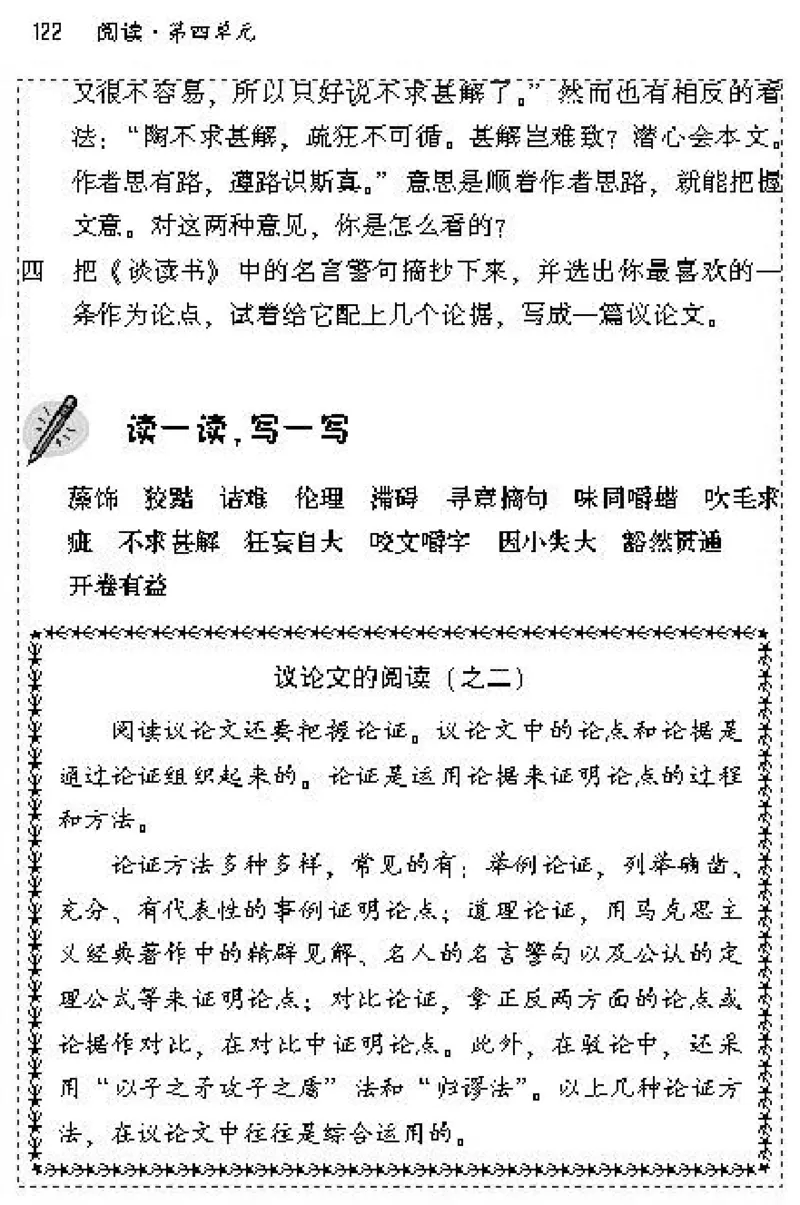 九年级语文上电子课本(1)_教资初高中_教资面试2025教资面试备考资料合集_教资面试资料合集_2025教资面试资料_25上教资面试-小学资料包_20教材：全册_初中_初中语文