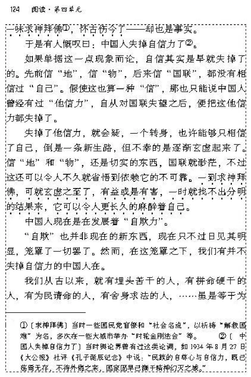 九年级语文上电子课本(1)_教资初高中_教资面试2025教资面试备考资料合集_教资面试资料合集_2025教资面试资料_25上教资面试-小学资料包_20教材：全册_初中_初中语文