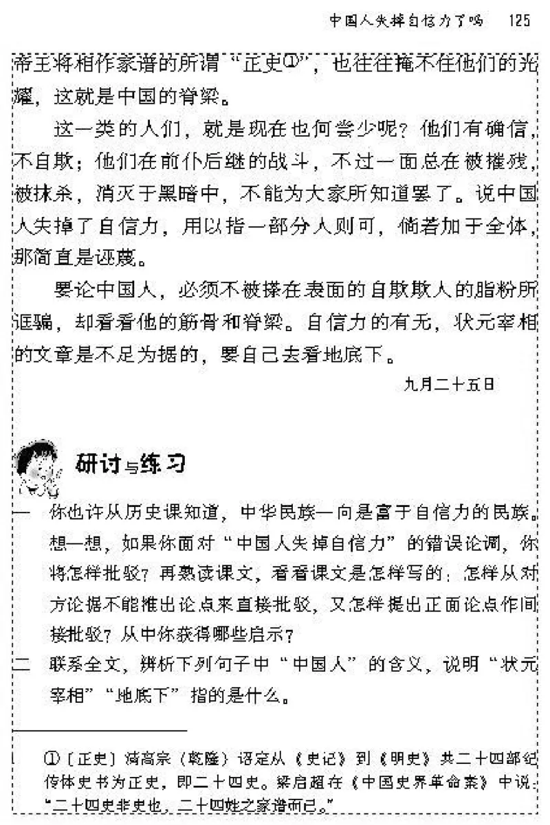 九年级语文上电子课本(1)_教资初高中_教资面试2025教资面试备考资料合集_教资面试资料合集_2025教资面试资料_25上教资面试-小学资料包_20教材：全册_初中_初中语文
