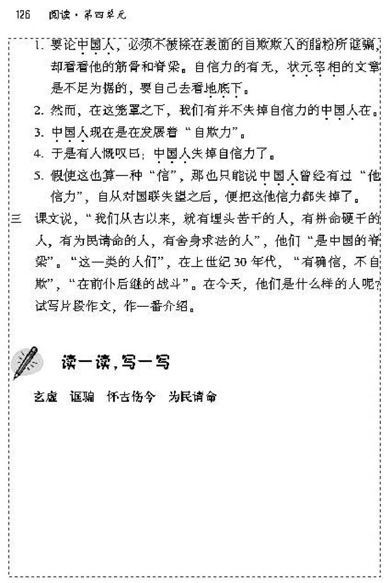 九年级语文上电子课本(1)_教资初高中_教资面试2025教资面试备考资料合集_教资面试资料合集_2025教资面试资料_25上教资面试-小学资料包_20教材：全册_初中_初中语文