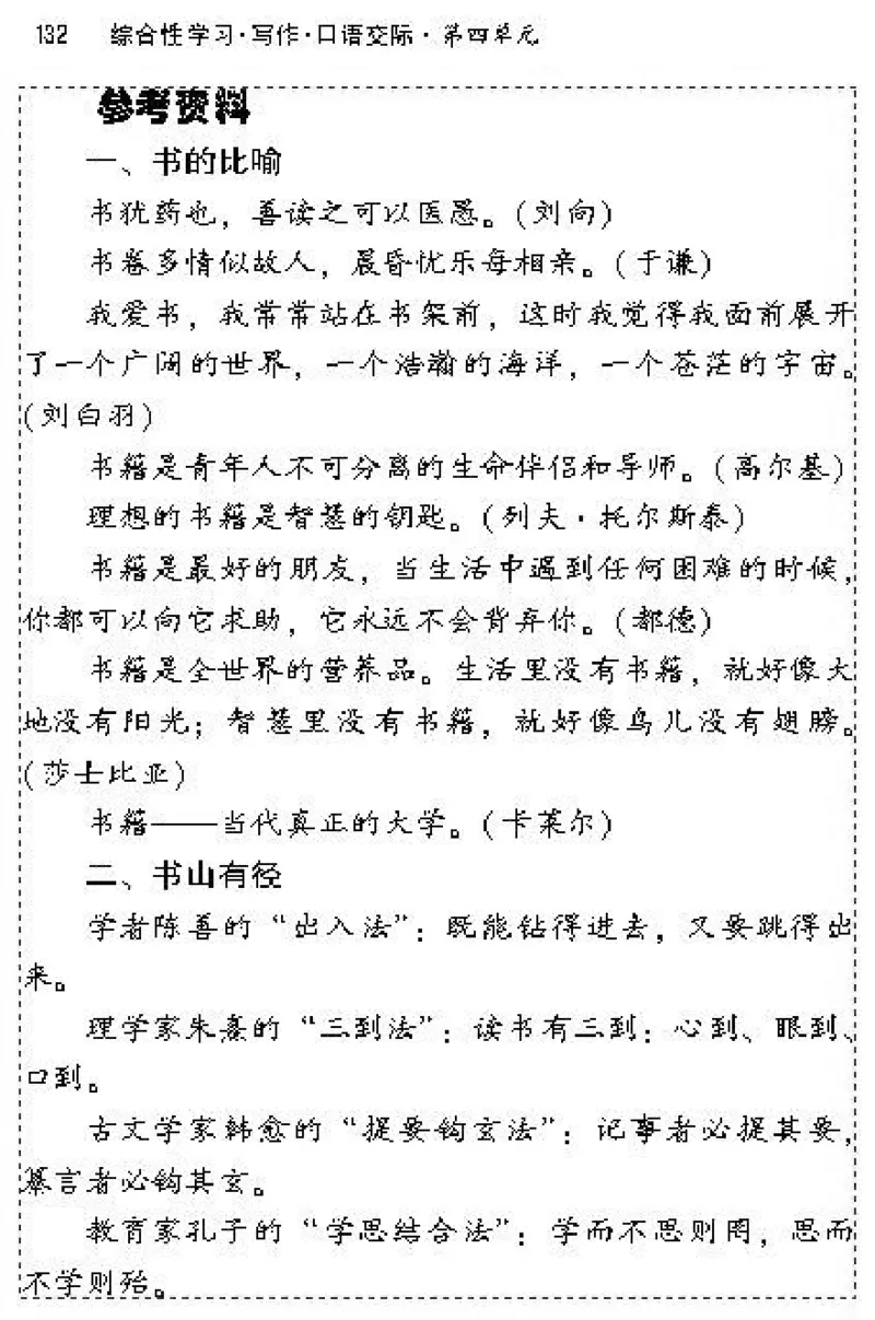 九年级语文上电子课本(1)_教资初高中_教资面试2025教资面试备考资料合集_教资面试资料合集_2025教资面试资料_25上教资面试-小学资料包_20教材：全册_初中_初中语文