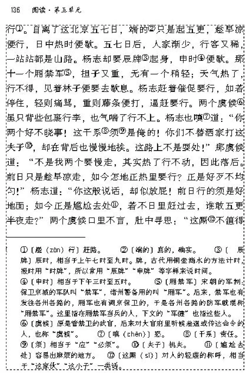 九年级语文上电子课本(1)_教资初高中_教资面试2025教资面试备考资料合集_教资面试资料合集_2025教资面试资料_25上教资面试-小学资料包_20教材：全册_初中_初中语文