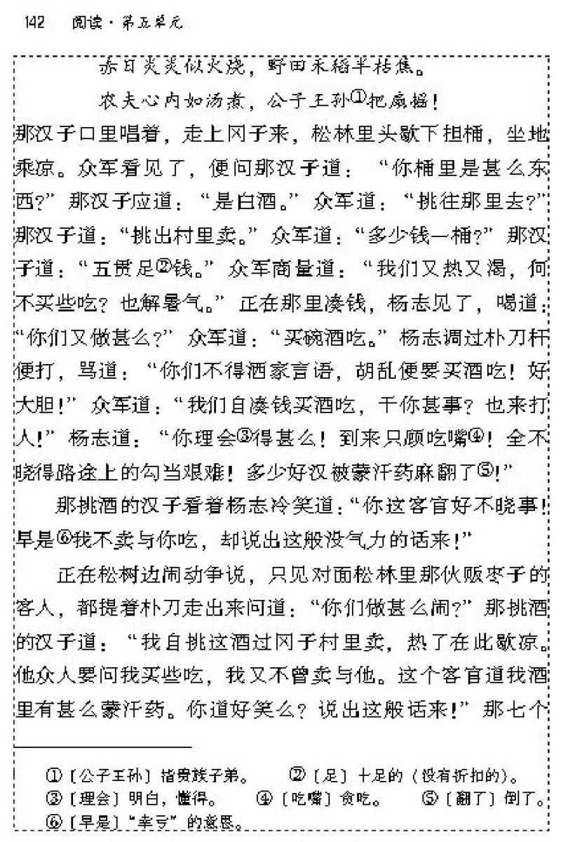 九年级语文上电子课本(1)_教资初高中_教资面试2025教资面试备考资料合集_教资面试资料合集_2025教资面试资料_25上教资面试-小学资料包_20教材：全册_初中_初中语文