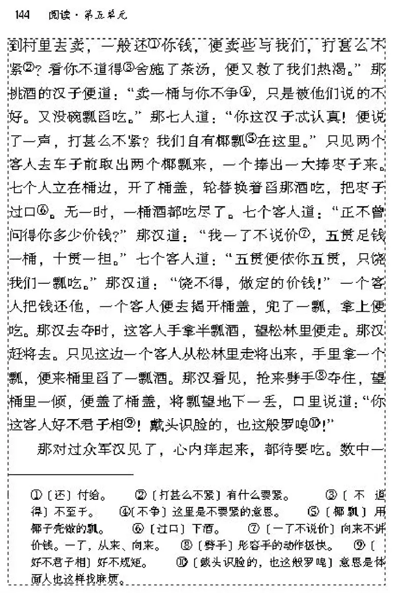 九年级语文上电子课本(1)_教资初高中_教资面试2025教资面试备考资料合集_教资面试资料合集_2025教资面试资料_25上教资面试-小学资料包_20教材：全册_初中_初中语文