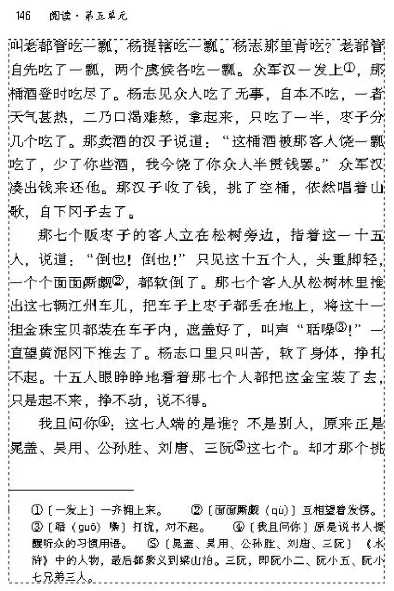 九年级语文上电子课本(1)_教资初高中_教资面试2025教资面试备考资料合集_教资面试资料合集_2025教资面试资料_25上教资面试-小学资料包_20教材：全册_初中_初中语文