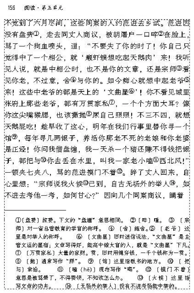 九年级语文上电子课本(1)_教资初高中_教资面试2025教资面试备考资料合集_教资面试资料合集_2025教资面试资料_25上教资面试-小学资料包_20教材：全册_初中_初中语文