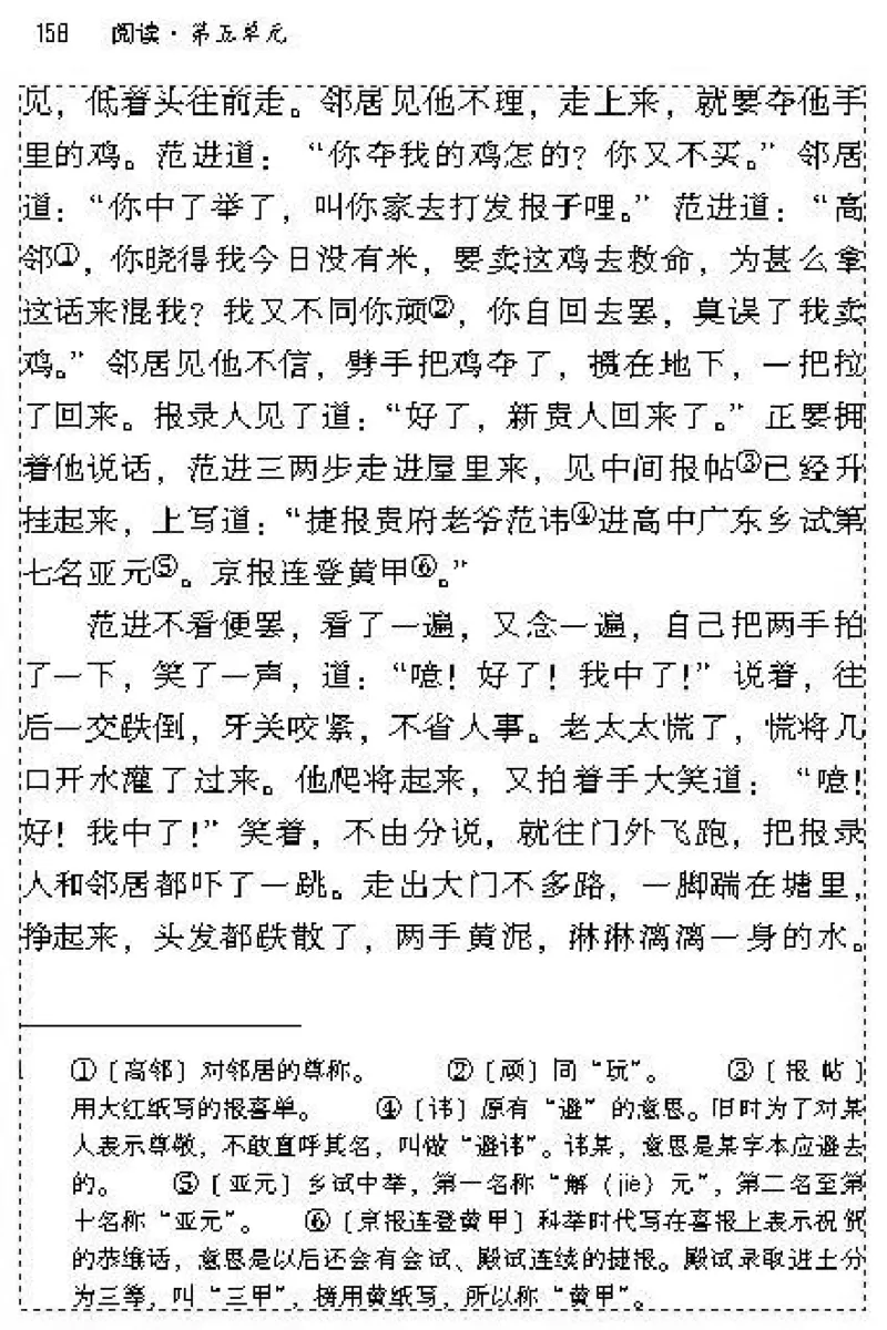 九年级语文上电子课本(1)_教资初高中_教资面试2025教资面试备考资料合集_教资面试资料合集_2025教资面试资料_25上教资面试-小学资料包_20教材：全册_初中_初中语文