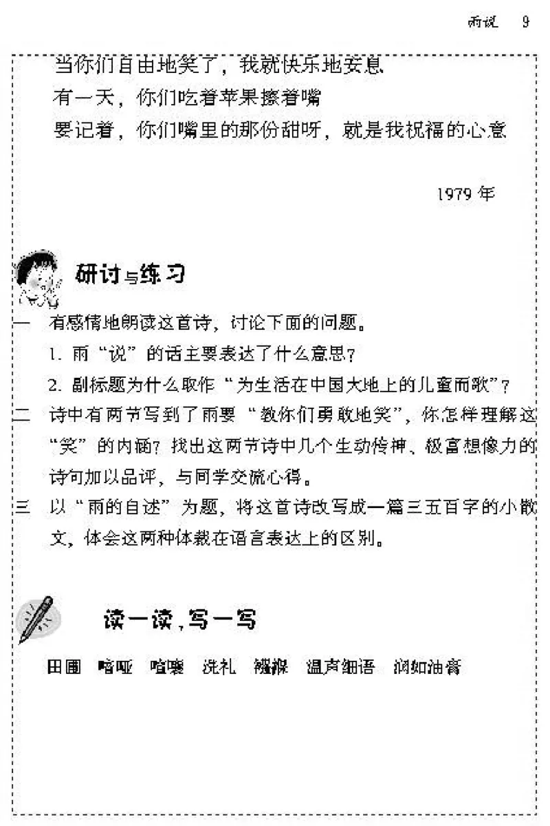 九年级语文上电子课本(1)_教资初高中_教资面试2025教资面试备考资料合集_教资面试资料合集_2025教资面试资料_25上教资面试-小学资料包_20教材：全册_初中_初中语文