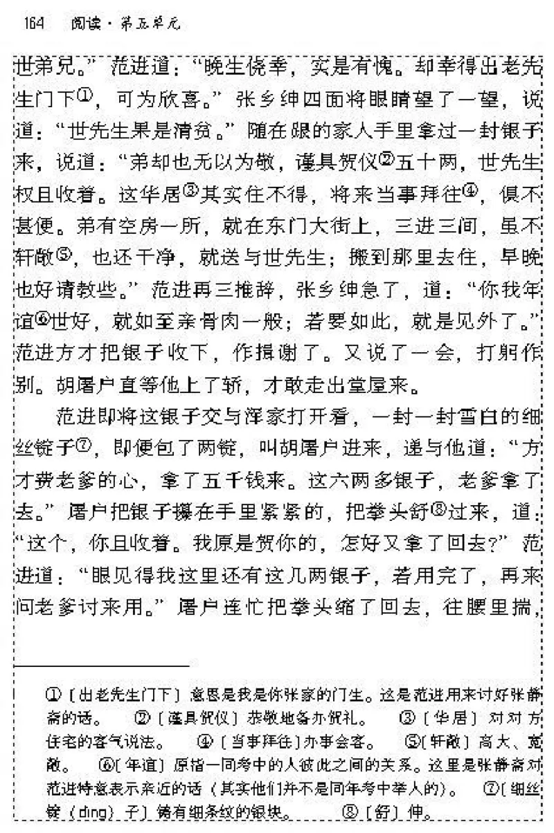 九年级语文上电子课本(1)_教资初高中_教资面试2025教资面试备考资料合集_教资面试资料合集_2025教资面试资料_25上教资面试-小学资料包_20教材：全册_初中_初中语文