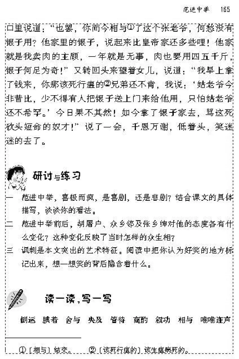 九年级语文上电子课本(1)_教资初高中_教资面试2025教资面试备考资料合集_教资面试资料合集_2025教资面试资料_25上教资面试-小学资料包_20教材：全册_初中_初中语文