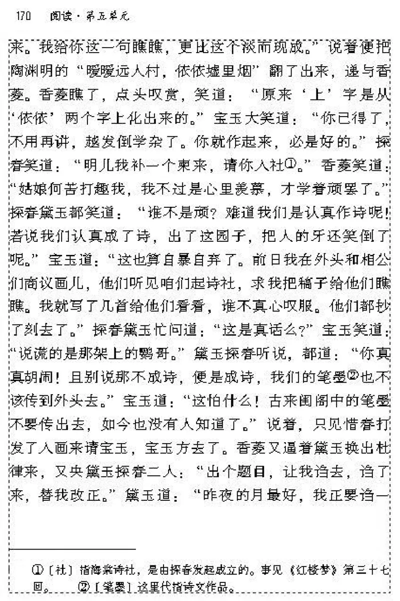 九年级语文上电子课本(1)_教资初高中_教资面试2025教资面试备考资料合集_教资面试资料合集_2025教资面试资料_25上教资面试-小学资料包_20教材：全册_初中_初中语文