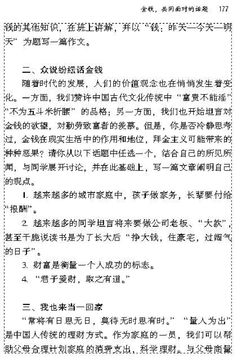 九年级语文上电子课本(1)_教资初高中_教资面试2025教资面试备考资料合集_教资面试资料合集_2025教资面试资料_25上教资面试-小学资料包_20教材：全册_初中_初中语文