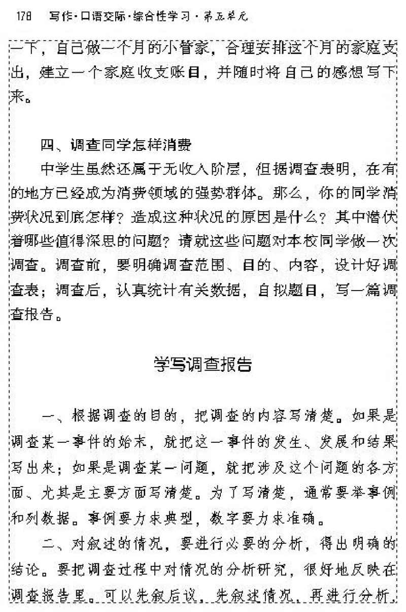 九年级语文上电子课本(1)_教资初高中_教资面试2025教资面试备考资料合集_教资面试资料合集_2025教资面试资料_25上教资面试-小学资料包_20教材：全册_初中_初中语文