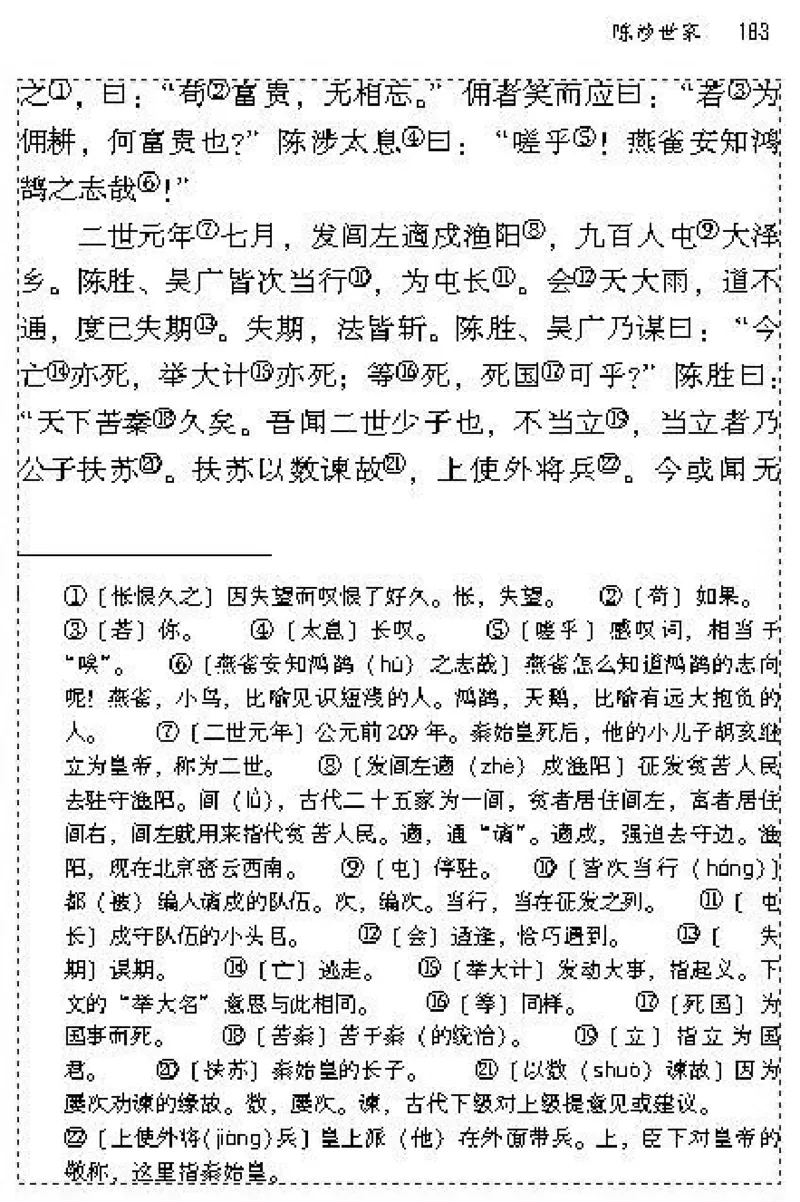 九年级语文上电子课本(1)_教资初高中_教资面试2025教资面试备考资料合集_教资面试资料合集_2025教资面试资料_25上教资面试-小学资料包_20教材：全册_初中_初中语文