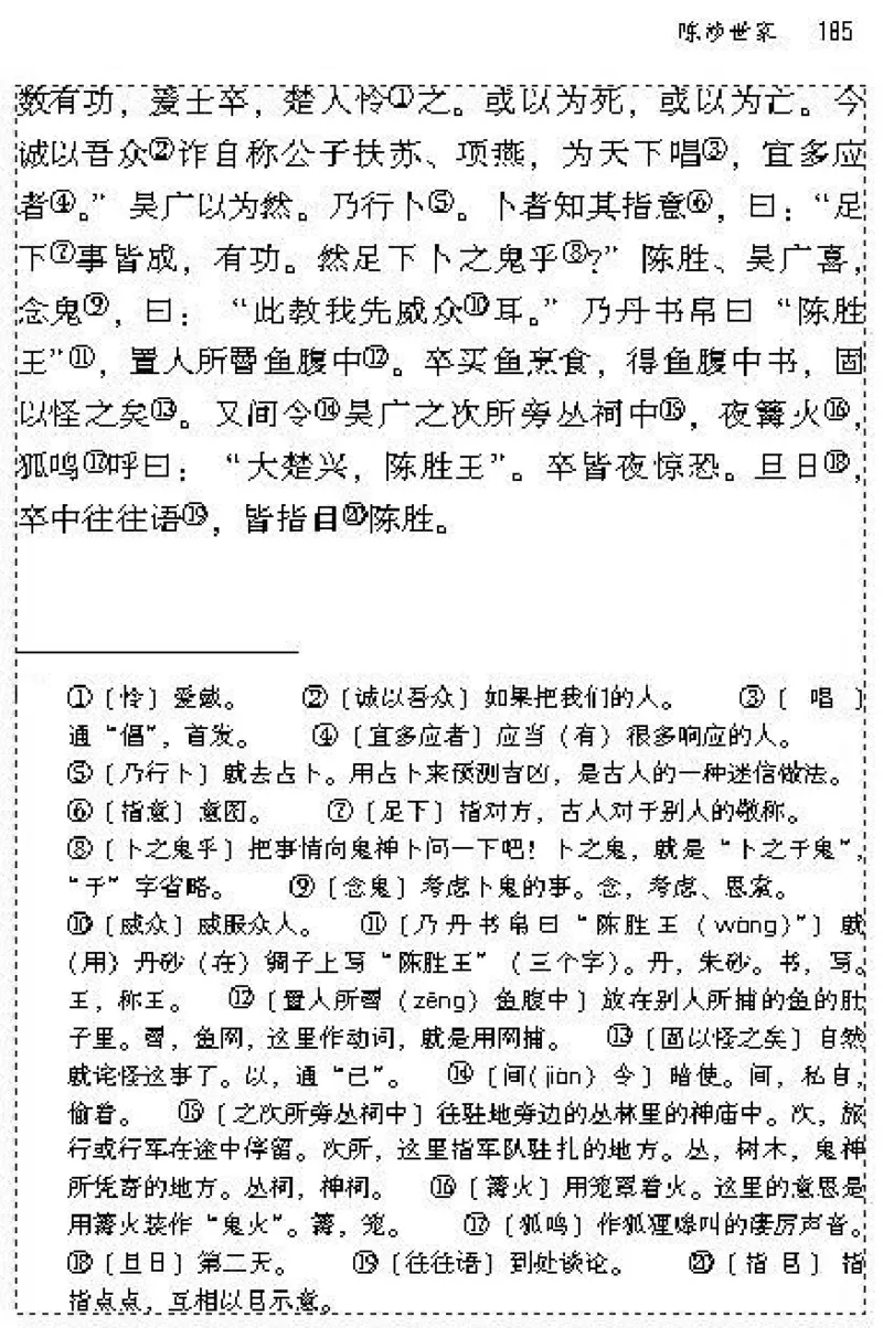 九年级语文上电子课本(1)_教资初高中_教资面试2025教资面试备考资料合集_教资面试资料合集_2025教资面试资料_25上教资面试-小学资料包_20教材：全册_初中_初中语文