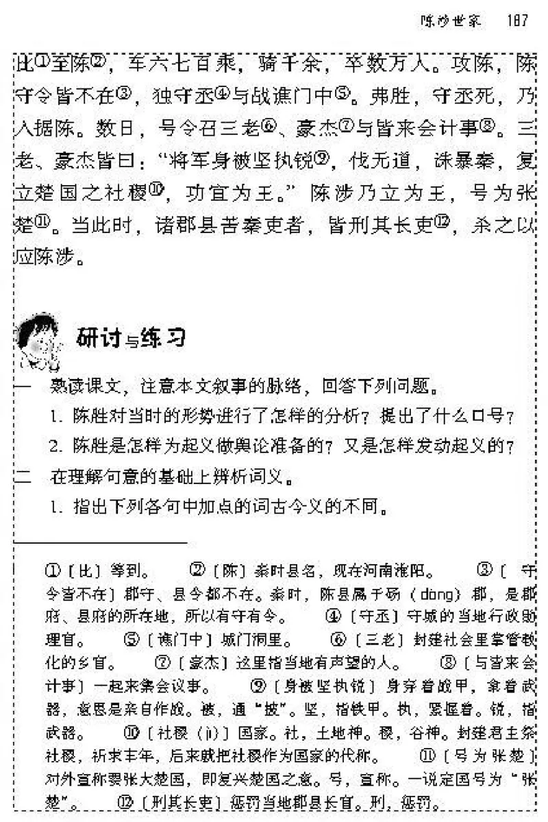 九年级语文上电子课本(1)_教资初高中_教资面试2025教资面试备考资料合集_教资面试资料合集_2025教资面试资料_25上教资面试-小学资料包_20教材：全册_初中_初中语文