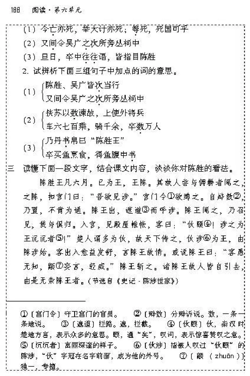 九年级语文上电子课本(1)_教资初高中_教资面试2025教资面试备考资料合集_教资面试资料合集_2025教资面试资料_25上教资面试-小学资料包_20教材：全册_初中_初中语文