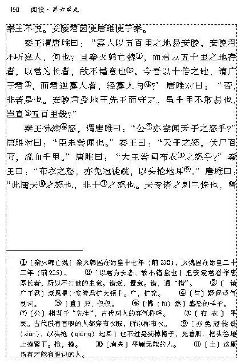 九年级语文上电子课本(1)_教资初高中_教资面试2025教资面试备考资料合集_教资面试资料合集_2025教资面试资料_25上教资面试-小学资料包_20教材：全册_初中_初中语文