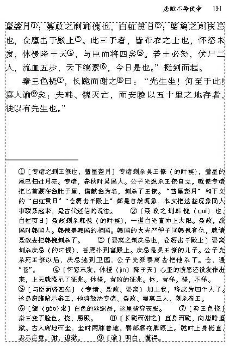 九年级语文上电子课本(1)_教资初高中_教资面试2025教资面试备考资料合集_教资面试资料合集_2025教资面试资料_25上教资面试-小学资料包_20教材：全册_初中_初中语文