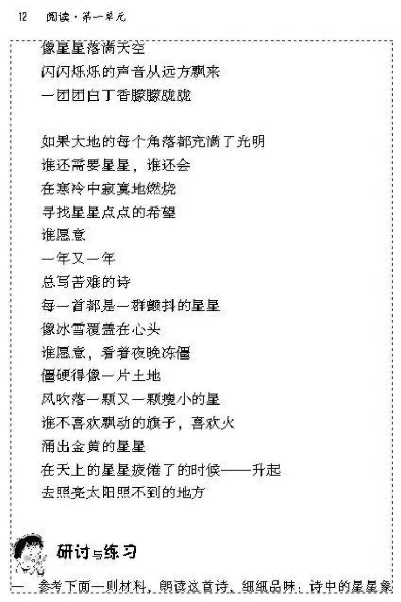 九年级语文上电子课本(1)_教资初高中_教资面试2025教资面试备考资料合集_教资面试资料合集_2025教资面试资料_25上教资面试-小学资料包_20教材：全册_初中_初中语文
