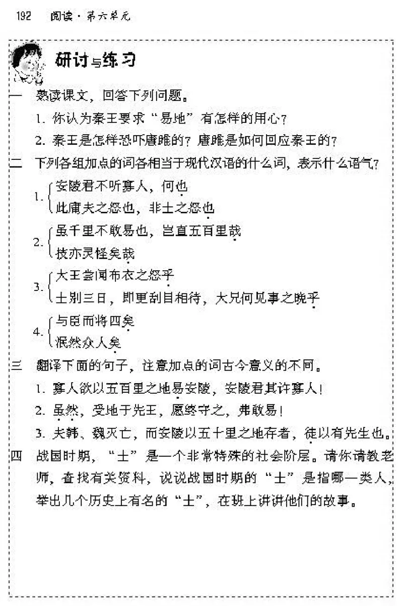 九年级语文上电子课本(1)_教资初高中_教资面试2025教资面试备考资料合集_教资面试资料合集_2025教资面试资料_25上教资面试-小学资料包_20教材：全册_初中_初中语文