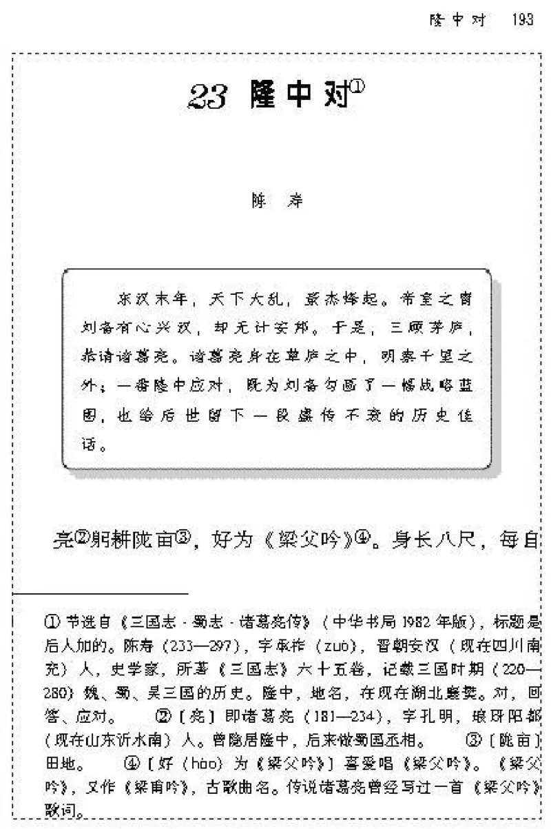 九年级语文上电子课本(1)_教资初高中_教资面试2025教资面试备考资料合集_教资面试资料合集_2025教资面试资料_25上教资面试-小学资料包_20教材：全册_初中_初中语文