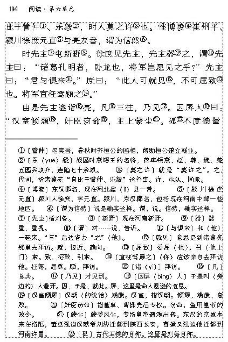 九年级语文上电子课本(1)_教资初高中_教资面试2025教资面试备考资料合集_教资面试资料合集_2025教资面试资料_25上教资面试-小学资料包_20教材：全册_初中_初中语文