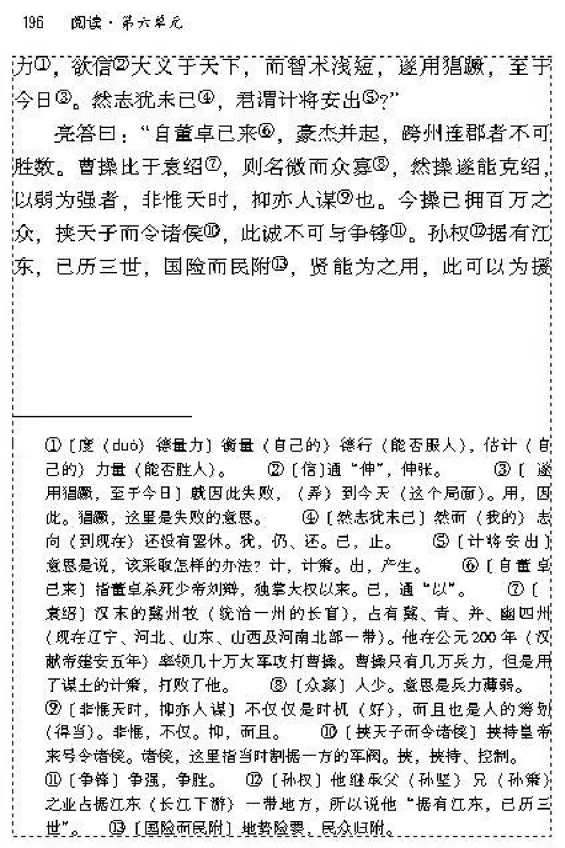 九年级语文上电子课本(1)_教资初高中_教资面试2025教资面试备考资料合集_教资面试资料合集_2025教资面试资料_25上教资面试-小学资料包_20教材：全册_初中_初中语文