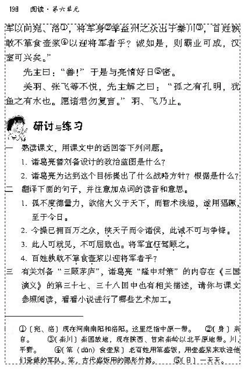 九年级语文上电子课本(1)_教资初高中_教资面试2025教资面试备考资料合集_教资面试资料合集_2025教资面试资料_25上教资面试-小学资料包_20教材：全册_初中_初中语文