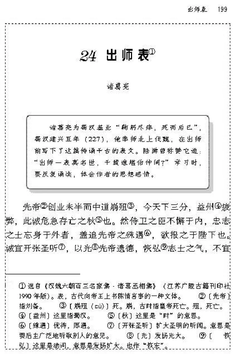 九年级语文上电子课本(1)_教资初高中_教资面试2025教资面试备考资料合集_教资面试资料合集_2025教资面试资料_25上教资面试-小学资料包_20教材：全册_初中_初中语文