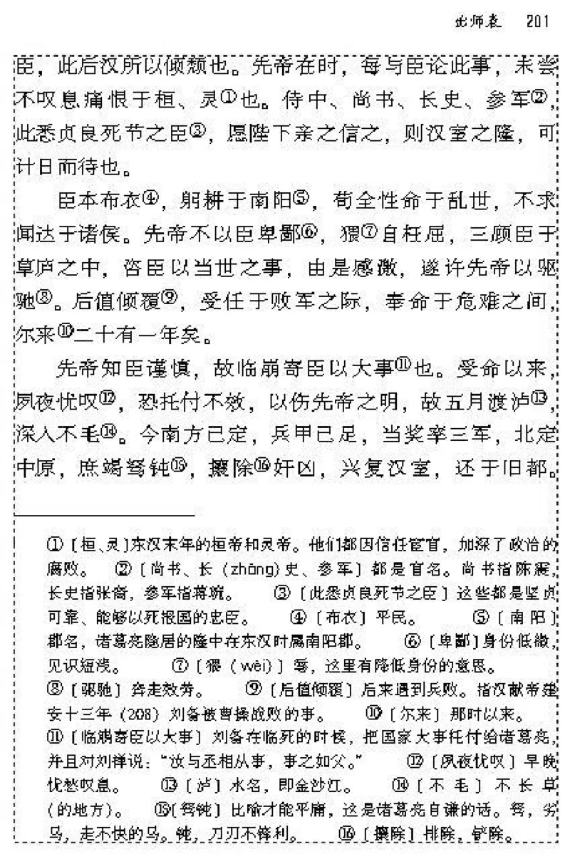 九年级语文上电子课本(1)_教资初高中_教资面试2025教资面试备考资料合集_教资面试资料合集_2025教资面试资料_25上教资面试-小学资料包_20教材：全册_初中_初中语文