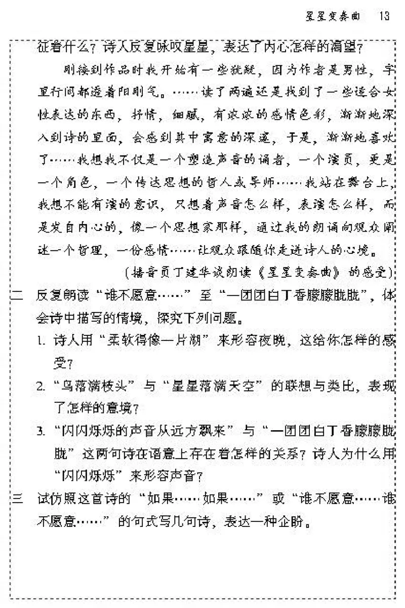 九年级语文上电子课本(1)_教资初高中_教资面试2025教资面试备考资料合集_教资面试资料合集_2025教资面试资料_25上教资面试-小学资料包_20教材：全册_初中_初中语文