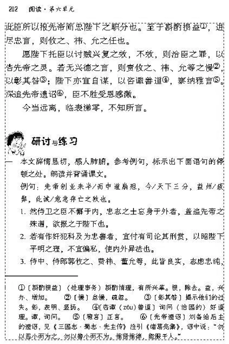 九年级语文上电子课本(1)_教资初高中_教资面试2025教资面试备考资料合集_教资面试资料合集_2025教资面试资料_25上教资面试-小学资料包_20教材：全册_初中_初中语文