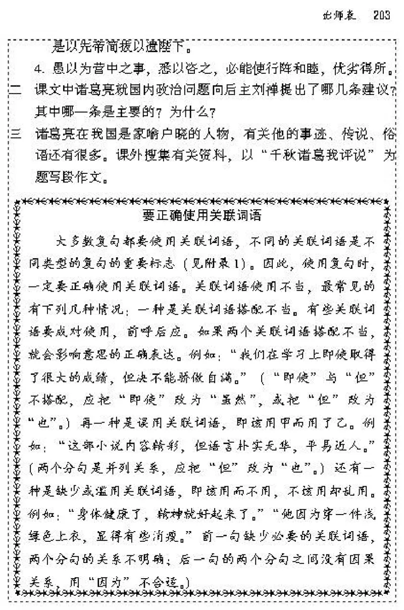 九年级语文上电子课本(1)_教资初高中_教资面试2025教资面试备考资料合集_教资面试资料合集_2025教资面试资料_25上教资面试-小学资料包_20教材：全册_初中_初中语文