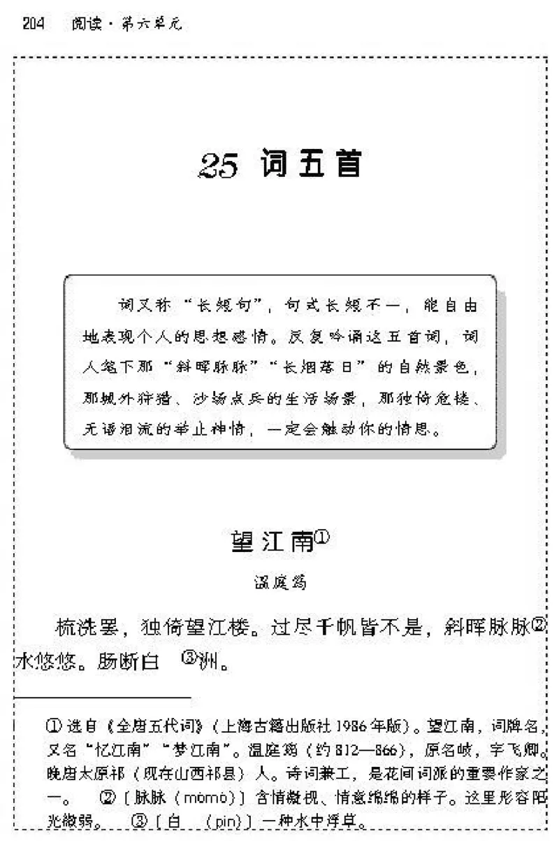 九年级语文上电子课本(1)_教资初高中_教资面试2025教资面试备考资料合集_教资面试资料合集_2025教资面试资料_25上教资面试-小学资料包_20教材：全册_初中_初中语文