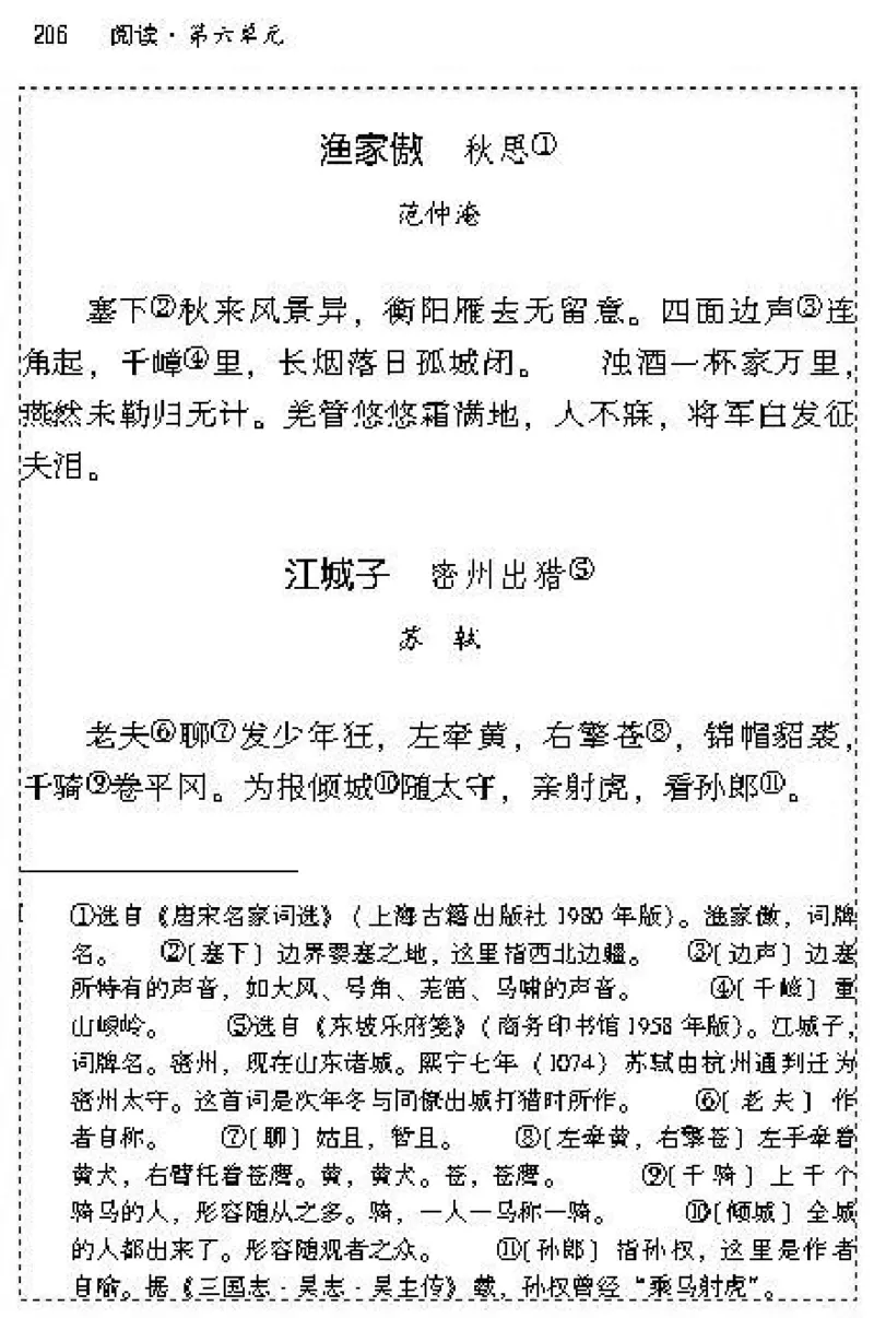 九年级语文上电子课本(1)_教资初高中_教资面试2025教资面试备考资料合集_教资面试资料合集_2025教资面试资料_25上教资面试-小学资料包_20教材：全册_初中_初中语文
