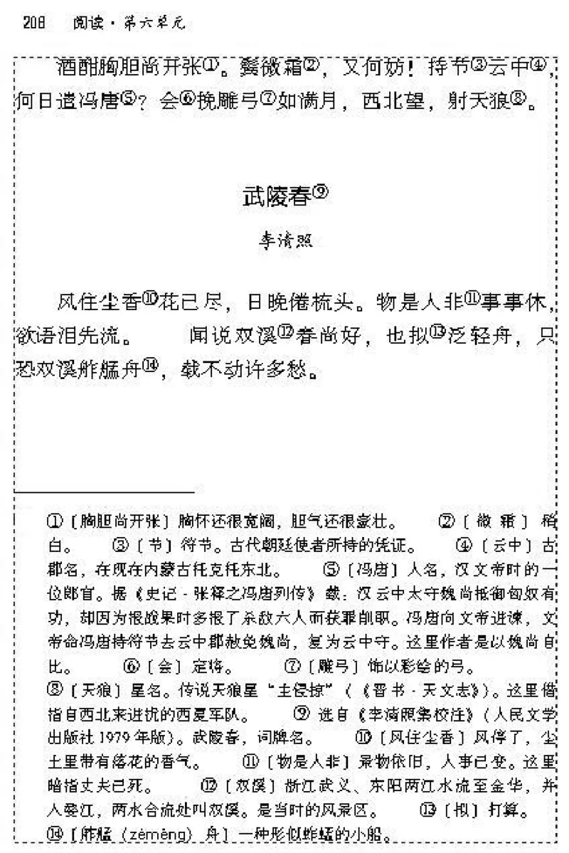 九年级语文上电子课本(1)_教资初高中_教资面试2025教资面试备考资料合集_教资面试资料合集_2025教资面试资料_25上教资面试-小学资料包_20教材：全册_初中_初中语文