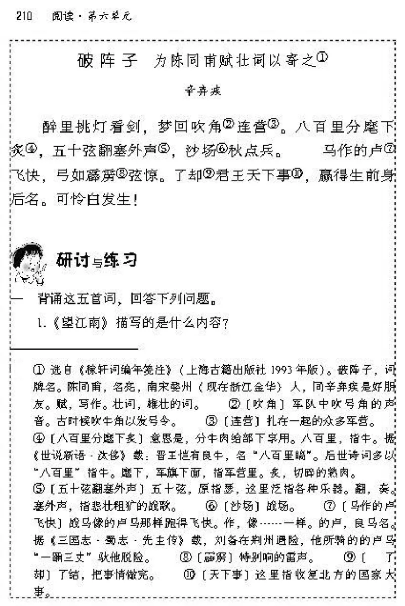 九年级语文上电子课本(1)_教资初高中_教资面试2025教资面试备考资料合集_教资面试资料合集_2025教资面试资料_25上教资面试-小学资料包_20教材：全册_初中_初中语文
