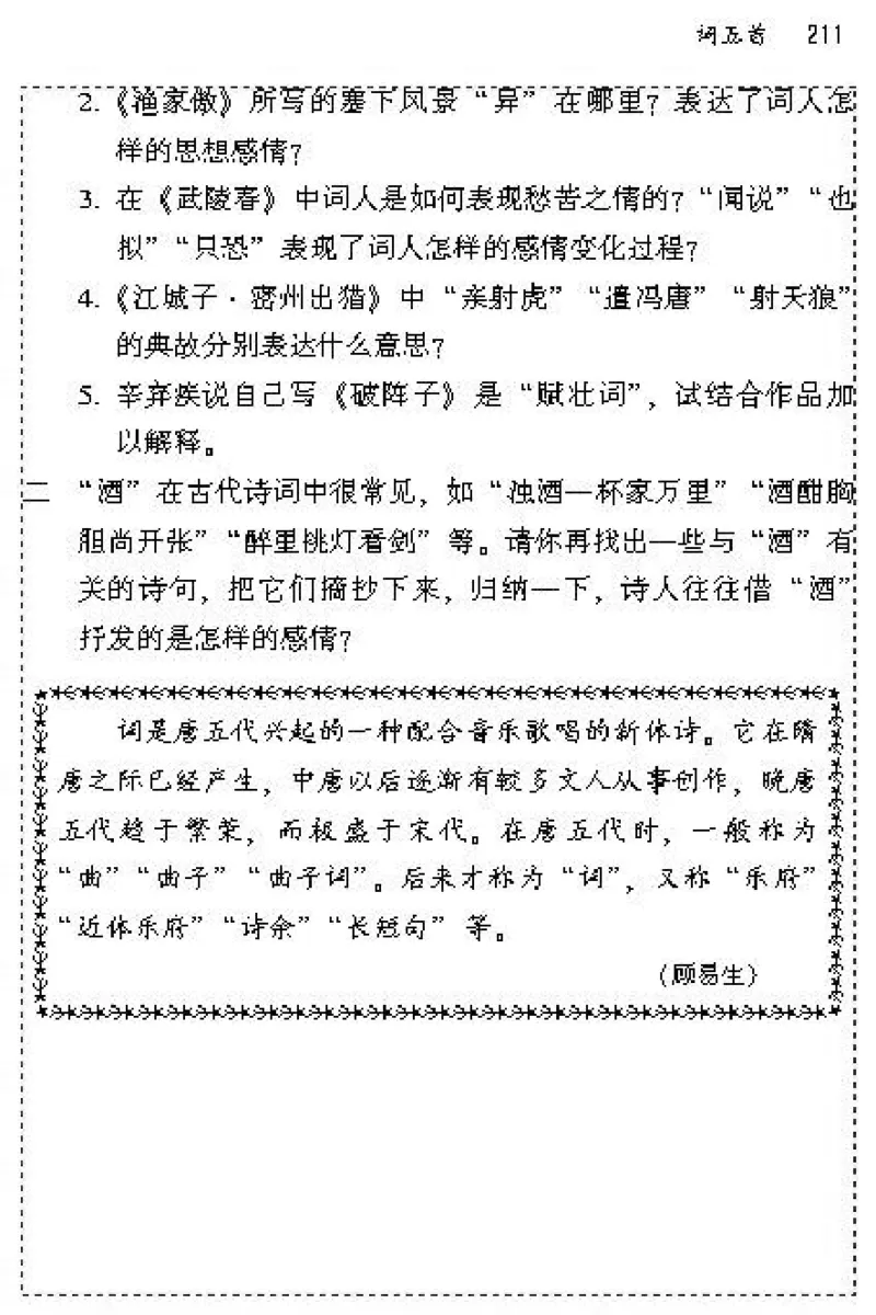 九年级语文上电子课本(1)_教资初高中_教资面试2025教资面试备考资料合集_教资面试资料合集_2025教资面试资料_25上教资面试-小学资料包_20教材：全册_初中_初中语文