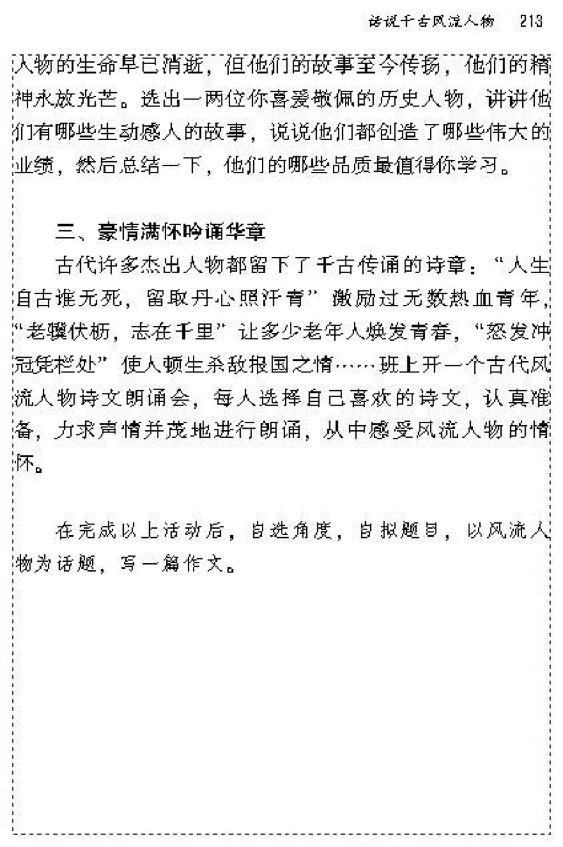 九年级语文上电子课本(1)_教资初高中_教资面试2025教资面试备考资料合集_教资面试资料合集_2025教资面试资料_25上教资面试-小学资料包_20教材：全册_初中_初中语文