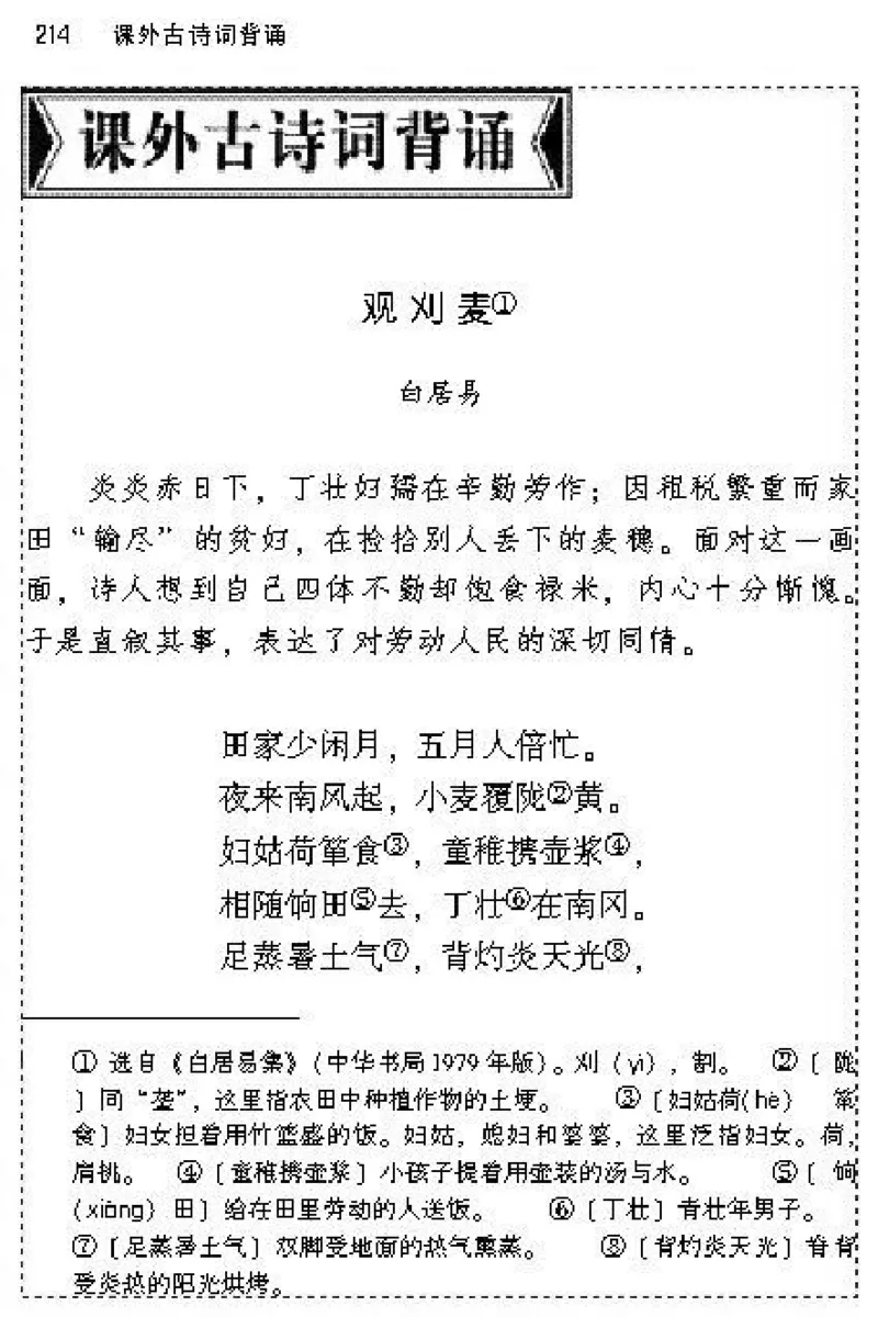 九年级语文上电子课本(1)_教资初高中_教资面试2025教资面试备考资料合集_教资面试资料合集_2025教资面试资料_25上教资面试-小学资料包_20教材：全册_初中_初中语文