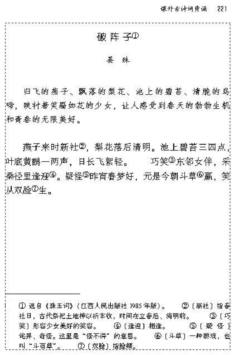 九年级语文上电子课本(1)_教资初高中_教资面试2025教资面试备考资料合集_教资面试资料合集_2025教资面试资料_25上教资面试-小学资料包_20教材：全册_初中_初中语文