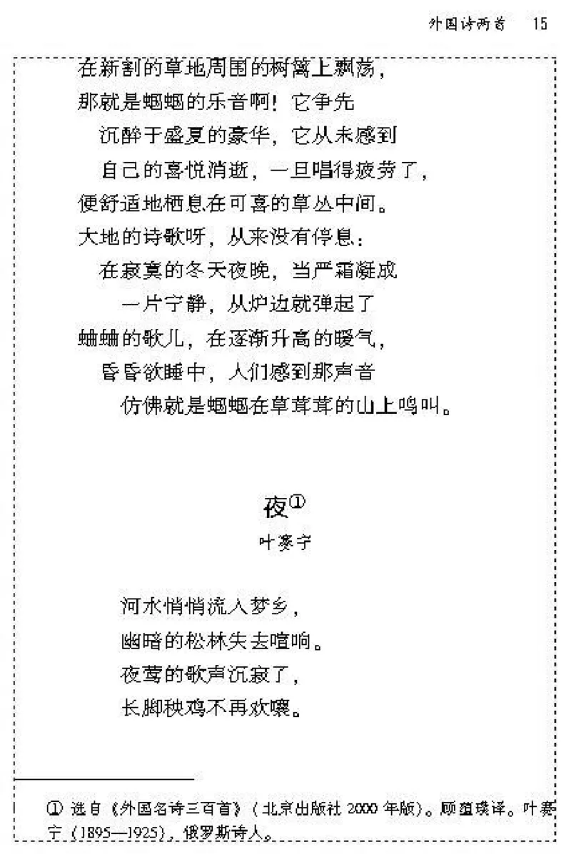 九年级语文上电子课本(1)_教资初高中_教资面试2025教资面试备考资料合集_教资面试资料合集_2025教资面试资料_25上教资面试-小学资料包_20教材：全册_初中_初中语文