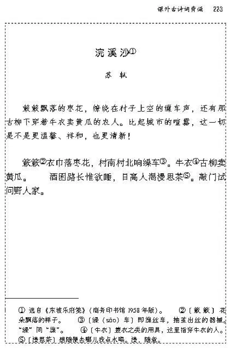 九年级语文上电子课本(1)_教资初高中_教资面试2025教资面试备考资料合集_教资面试资料合集_2025教资面试资料_25上教资面试-小学资料包_20教材：全册_初中_初中语文