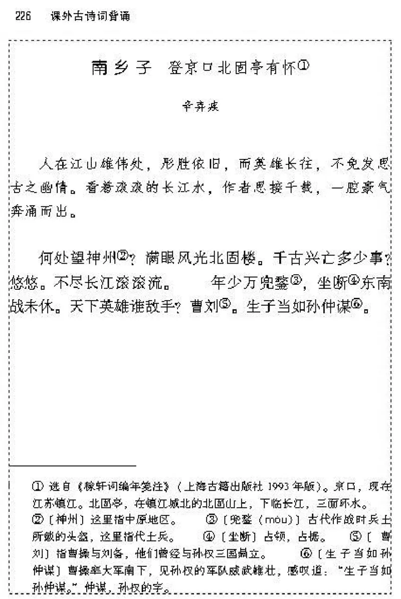 九年级语文上电子课本(1)_教资初高中_教资面试2025教资面试备考资料合集_教资面试资料合集_2025教资面试资料_25上教资面试-小学资料包_20教材：全册_初中_初中语文